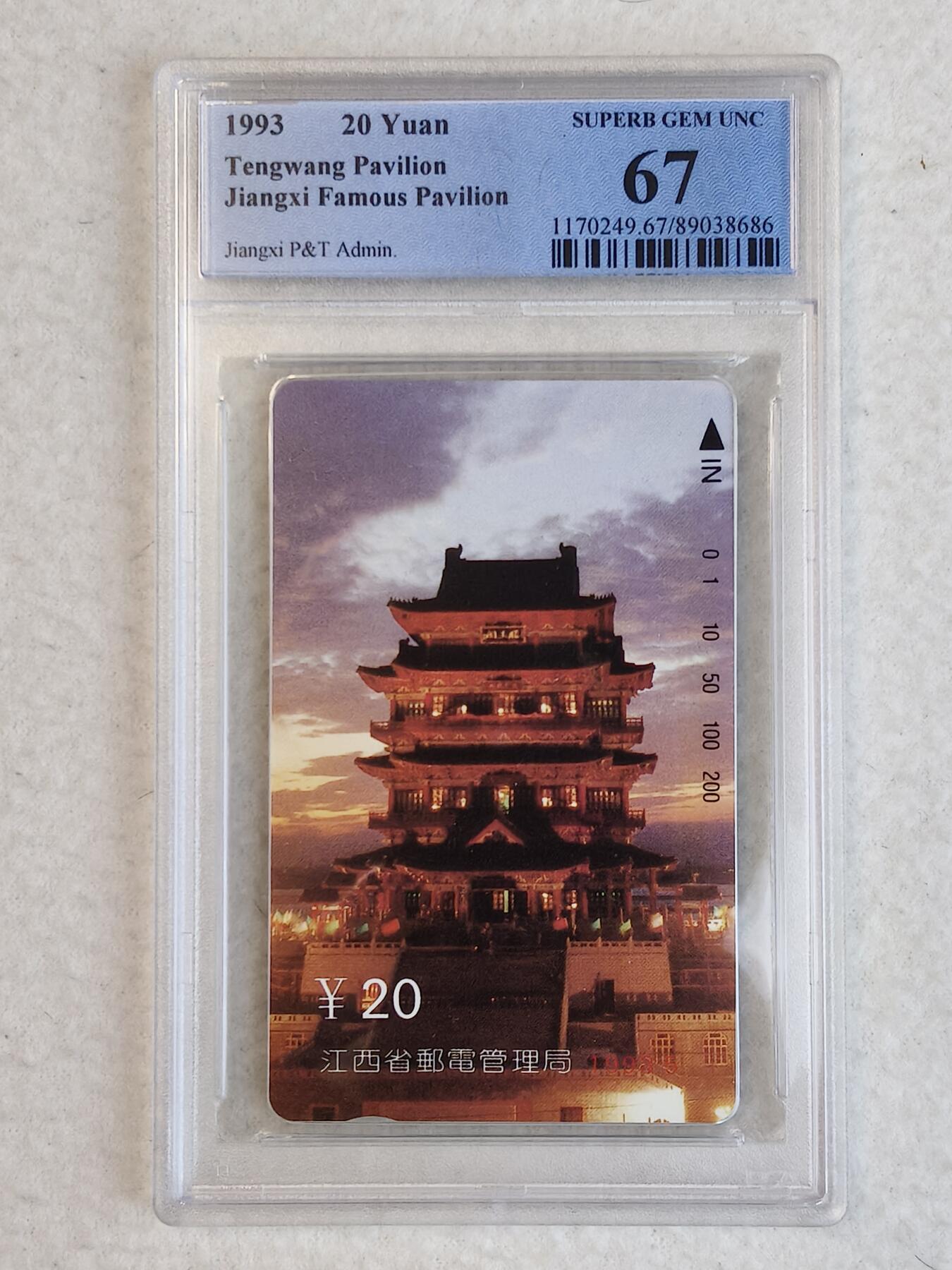 易卡拍卖第23期 江西滕王阁。PCGS评级67分。如图所示！