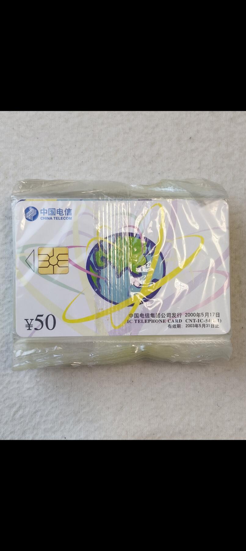 易卡拍卖第23期 IC—54世界电信日。25套连。同拍。（LN辽宁版）原封套，全新卡，收藏级品相。品相如图所示！