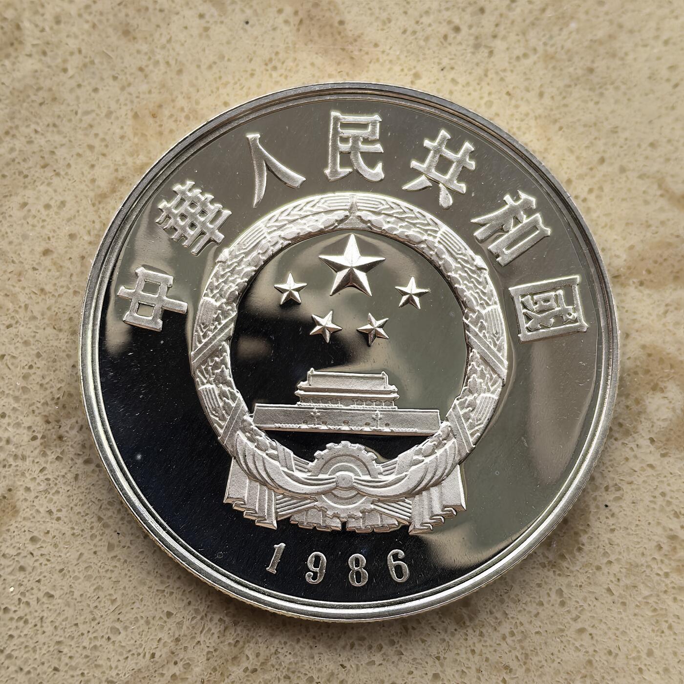 道一币馆币章第一百三十六场 中国1986年历史文化名人-司马迁与史记5元精制银币 22.2g 900S 9675