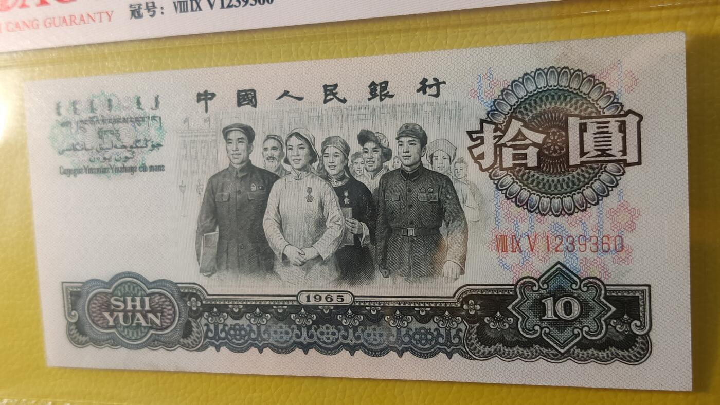 每日随心十拍012 <混拍> 大团结拾元 三罗马 895-1239360  前顺   ACG62E