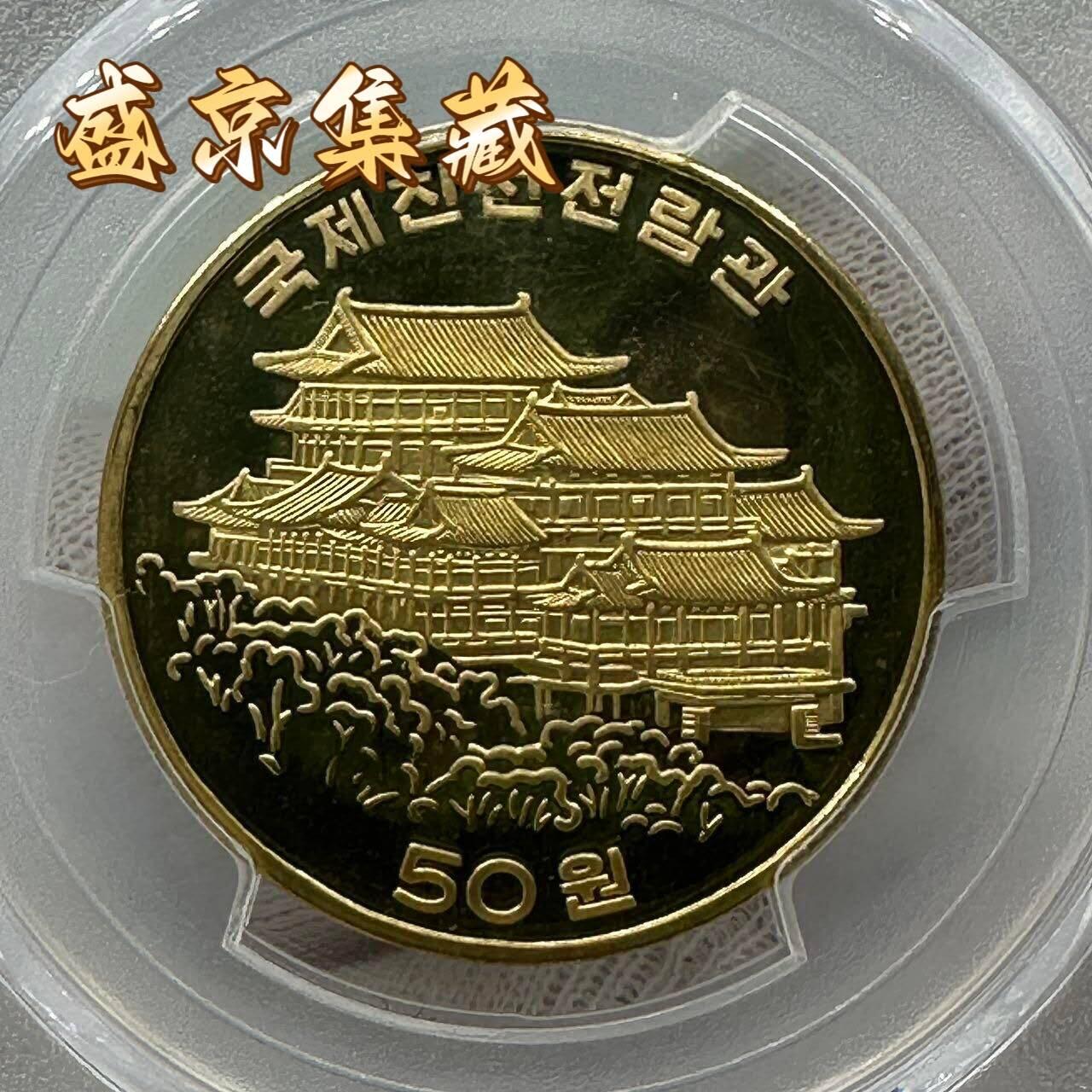 朝鲜精制纪念币