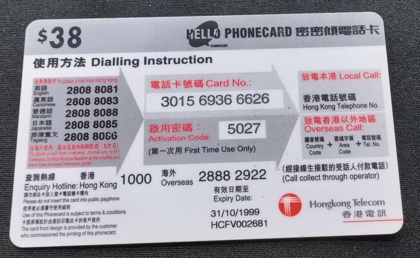 中国集卡电话磁卡专场拍卖（三十九）