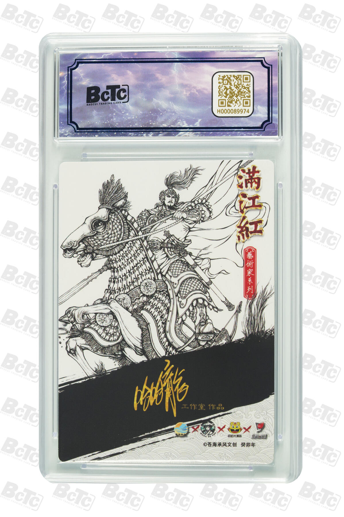白泽拍卖卡牌手绘专场第20期（夕阳已下月初生，小暑才交雨渐晴） 2024 苍海承风 满江红艺术家 岳飞 线稿 013/025 哈哈龙工作室亲签 粗闪 保粹评级 9.5分 10AUTO 特标