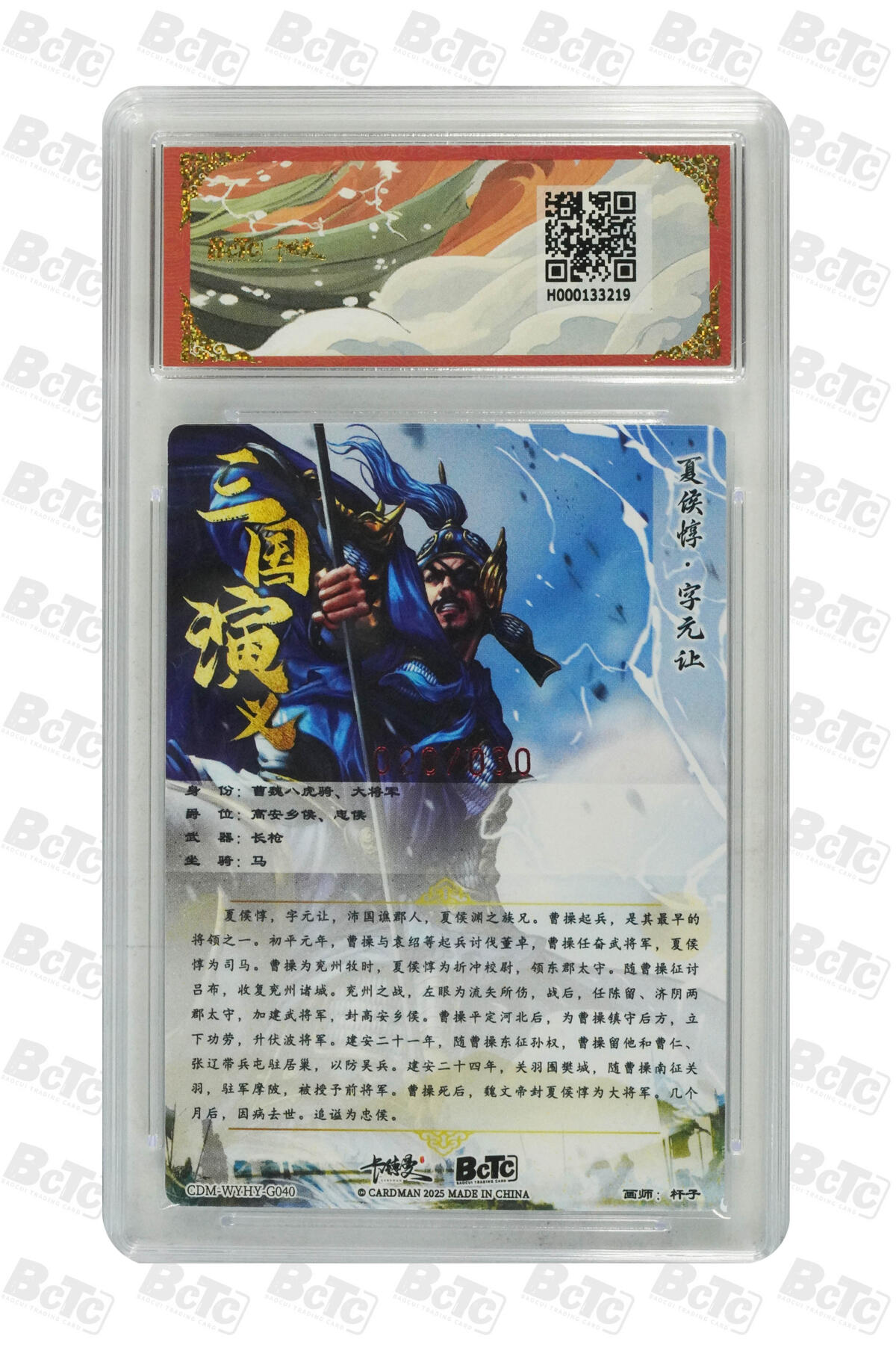 白泽拍卖卡牌手绘专场第20期（夕阳已下月初生，小暑才交雨渐晴） 2025 卡德曼 武韵红颜（曹魏八虎骑） 夏侯惇 020/030 杆子亲签 粗闪 保粹评级 9.5分 10AUTO 特标