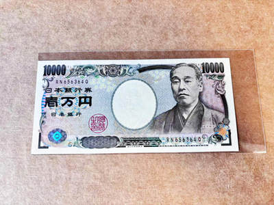 【Blue Auction】世界纸币精拍第688期【精】——18级TOP拍卖/信誉/品质/专业/高效💫 - 【趣味号656364】日本 国立印刷局 10000日元 全新UNC
