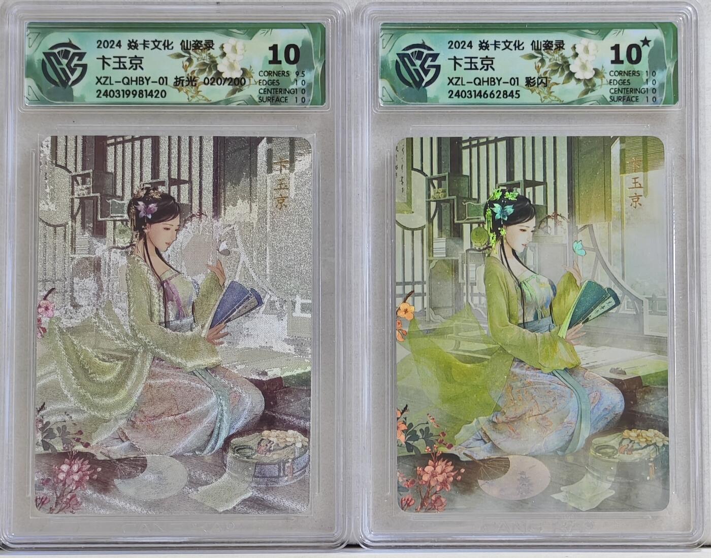 白泽拍卖卡牌手绘专场第20期（夕阳已下月初生，小暑才交雨渐晴） 2024 焱卡文化 仙姿录 卞玉京2张 彩闪，粗闪 020/200 CCG评级 10星 10分 特标