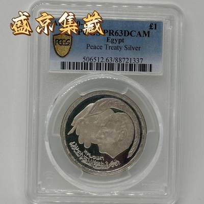 埃及1980年精制纪念银币 - 埃及1980年精制纪念银币