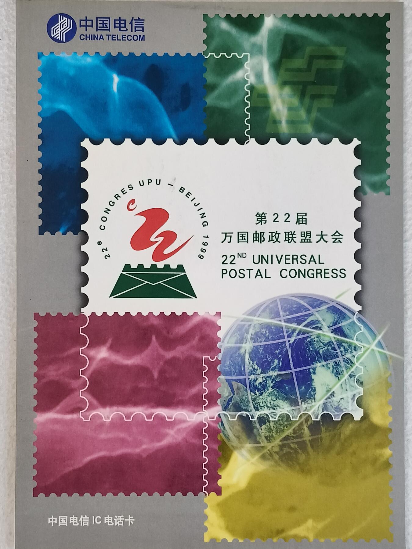 易卡拍卖第23期 IC——38万国邮联。（SD山东版）全新卡，原封套，带册。品相如图所示！