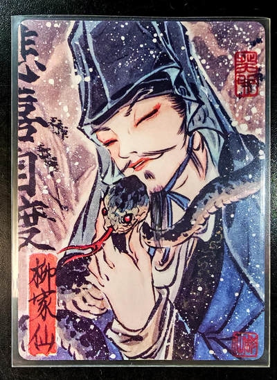 琦卡当当铺  第05期★★快速结束，小心被偷塔★★(分享有奖) 持续收拍品中~更多福利欢迎加群了解 - 燎原文化-雕仙-柳家仙-普卡-1张