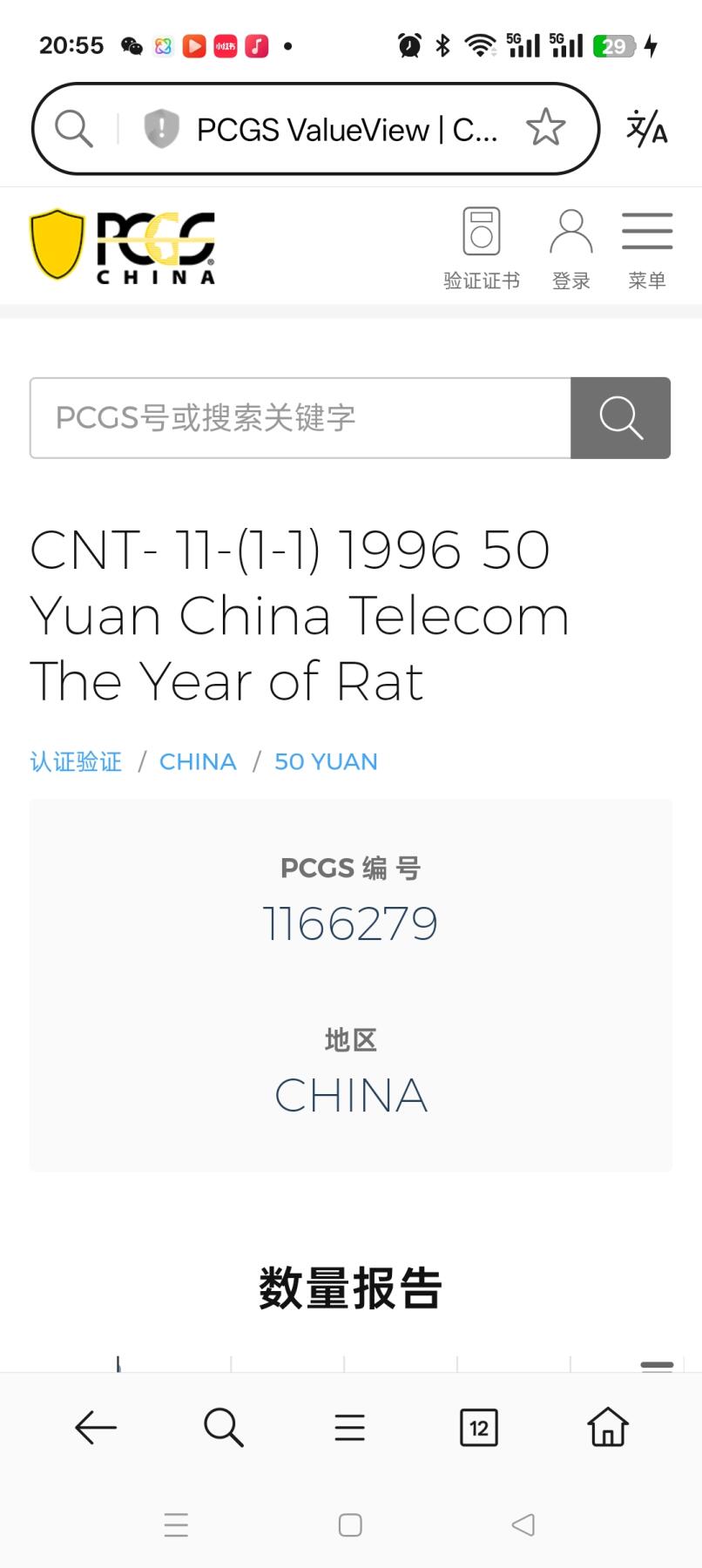 易卡拍卖第23期 国卡生肖：鼠🐭。PCGS评级69分。（到目前为止，仅评出30枚）如图所示！