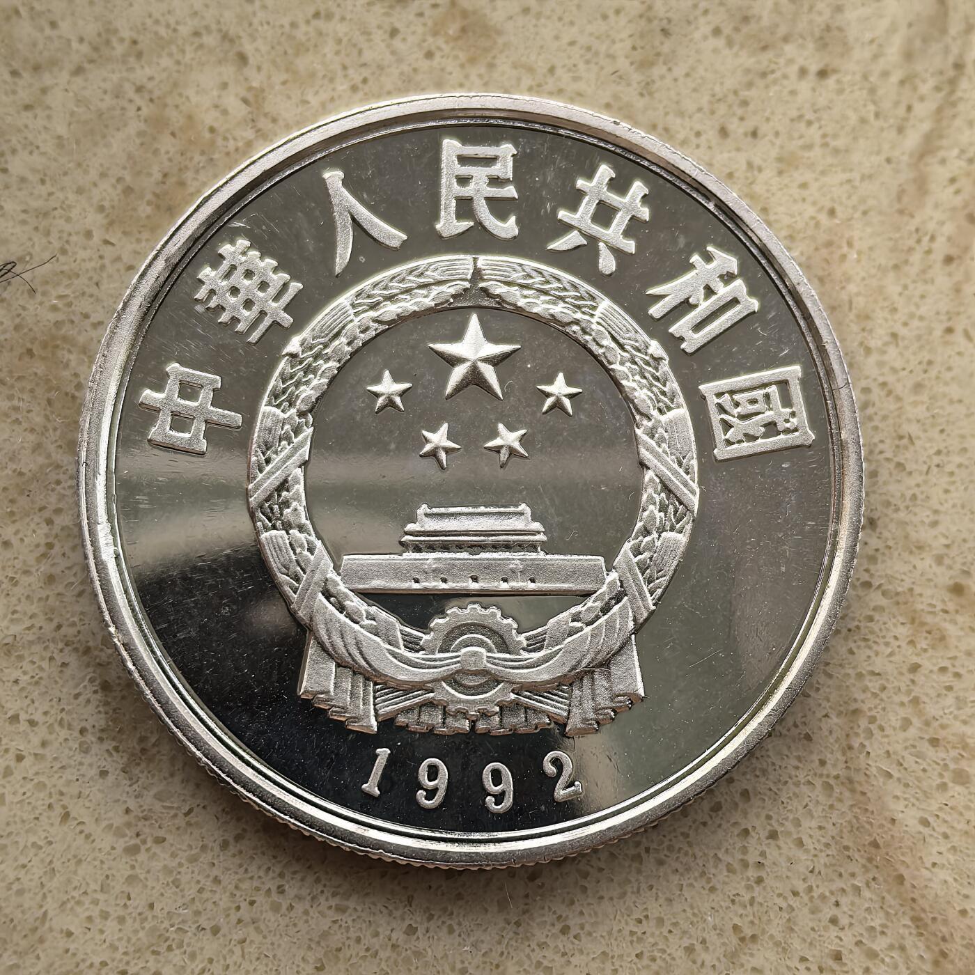 道一币馆币章第一百三十六场