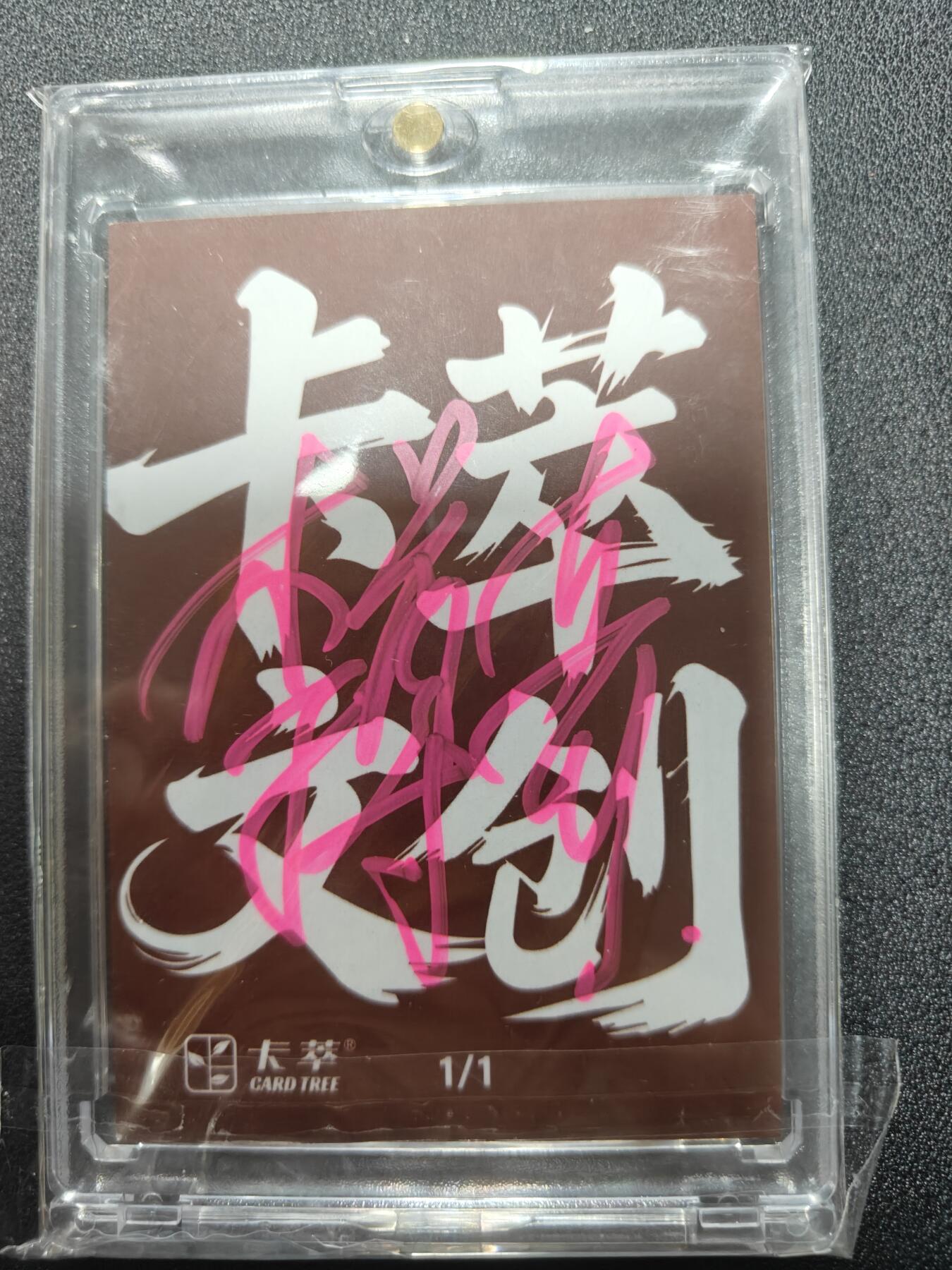 天玑星卡拍第一百零一期《7.3 周四截拍》持续收拍收评中 满赠卡需备注 【手绘卡】卡萃文创 九龙奇谭 李尊奇 手绘 红莲三太子 哪吒