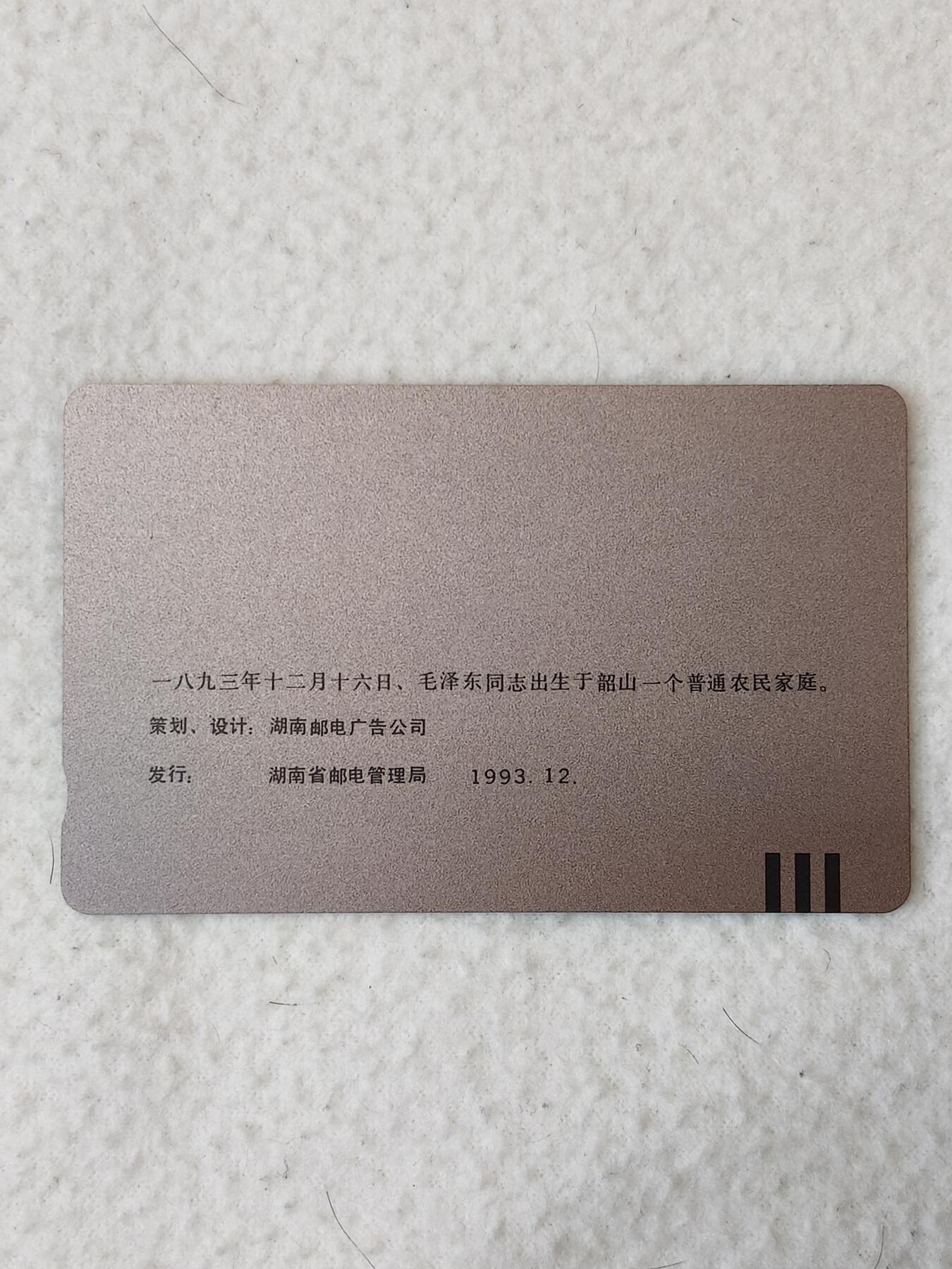 易卡拍卖第23期 毛泽东百年华诞纪念（韶山——毛泽东故居6——1）（毛错）。易卡四星⭐️标。如图所示！