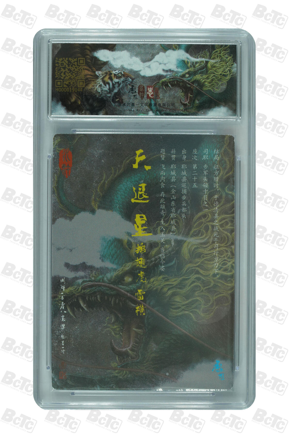白泽拍卖卡牌手绘专场第20期（夕阳已下月初生，小暑才交雨渐晴） 2024 承匠 热血丰碑之水浒 天退星 插翅虎·雷横 张墨一亲签 粗闪 保粹评级 9AUTO 特标