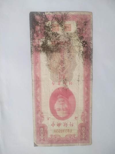 纸币专场 1930年 中央银行 关金壹百元。