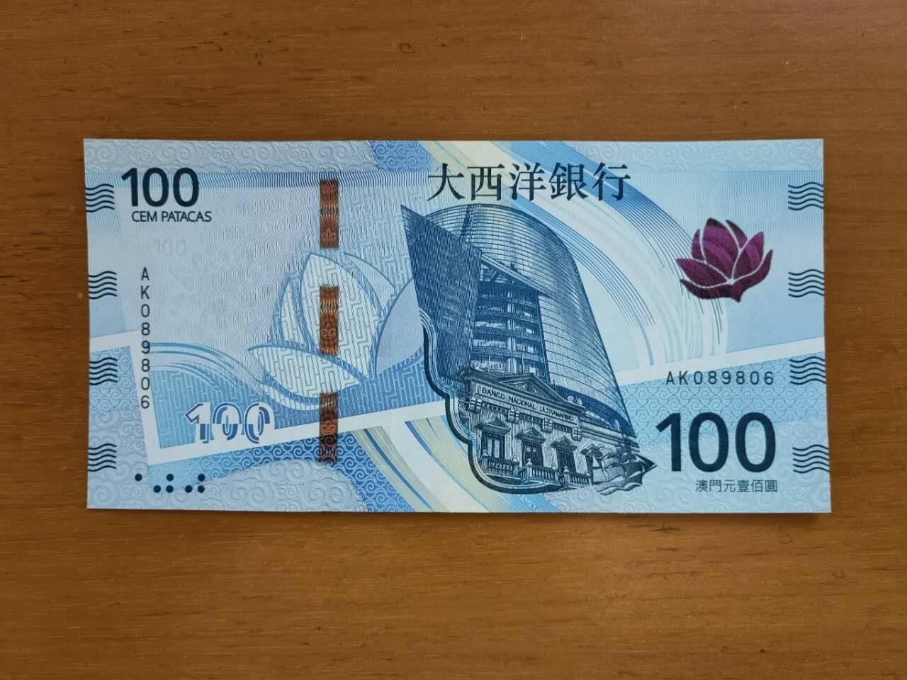 中港澳纸币专场250704第二十一场 新版大西洋银行100元，无4.7倒置靓号AK089806。全新品相UNC。