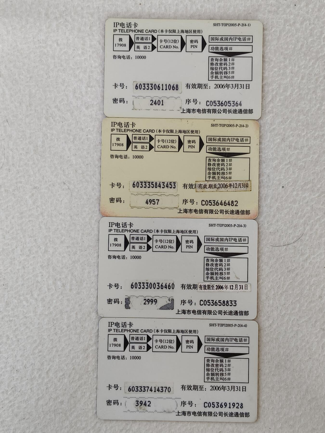 易卡拍卖第23期 国庆。（拼图卡）上海密码卡。品相如图所示！