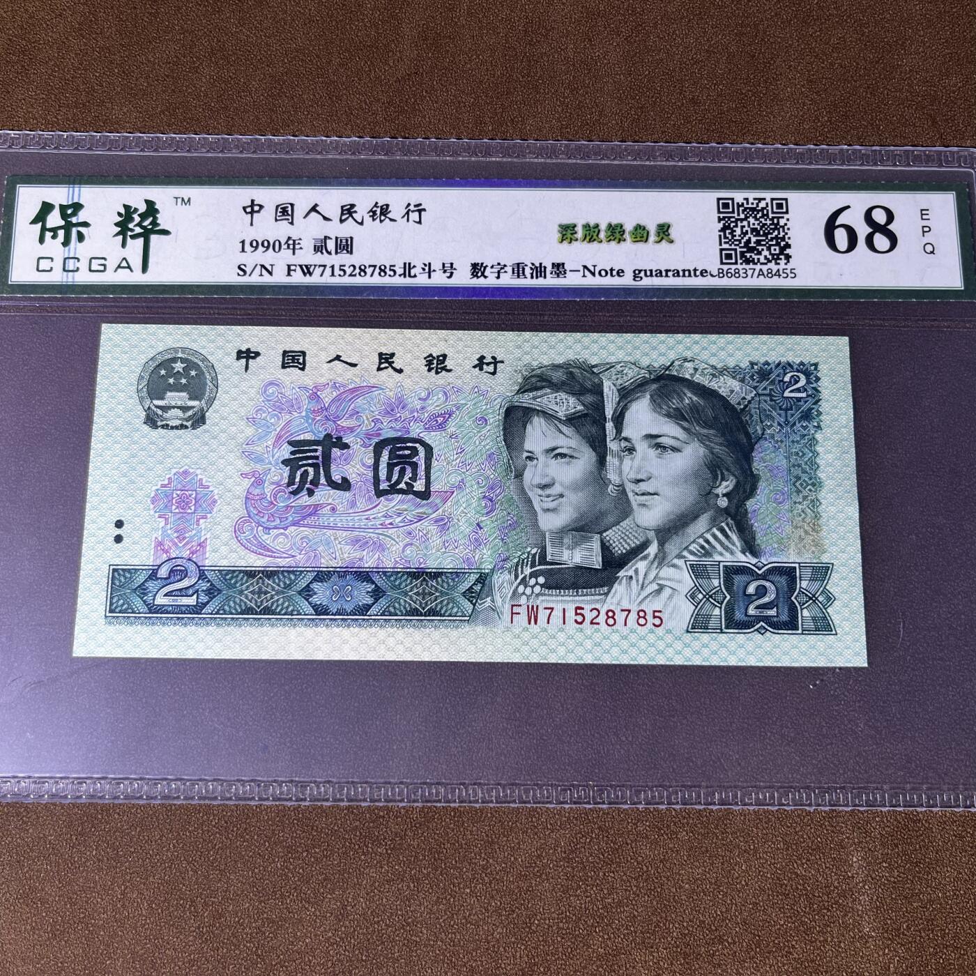 902深版绿幽灵错版·数字重油墨 北斗号 无34，68分，按图发货