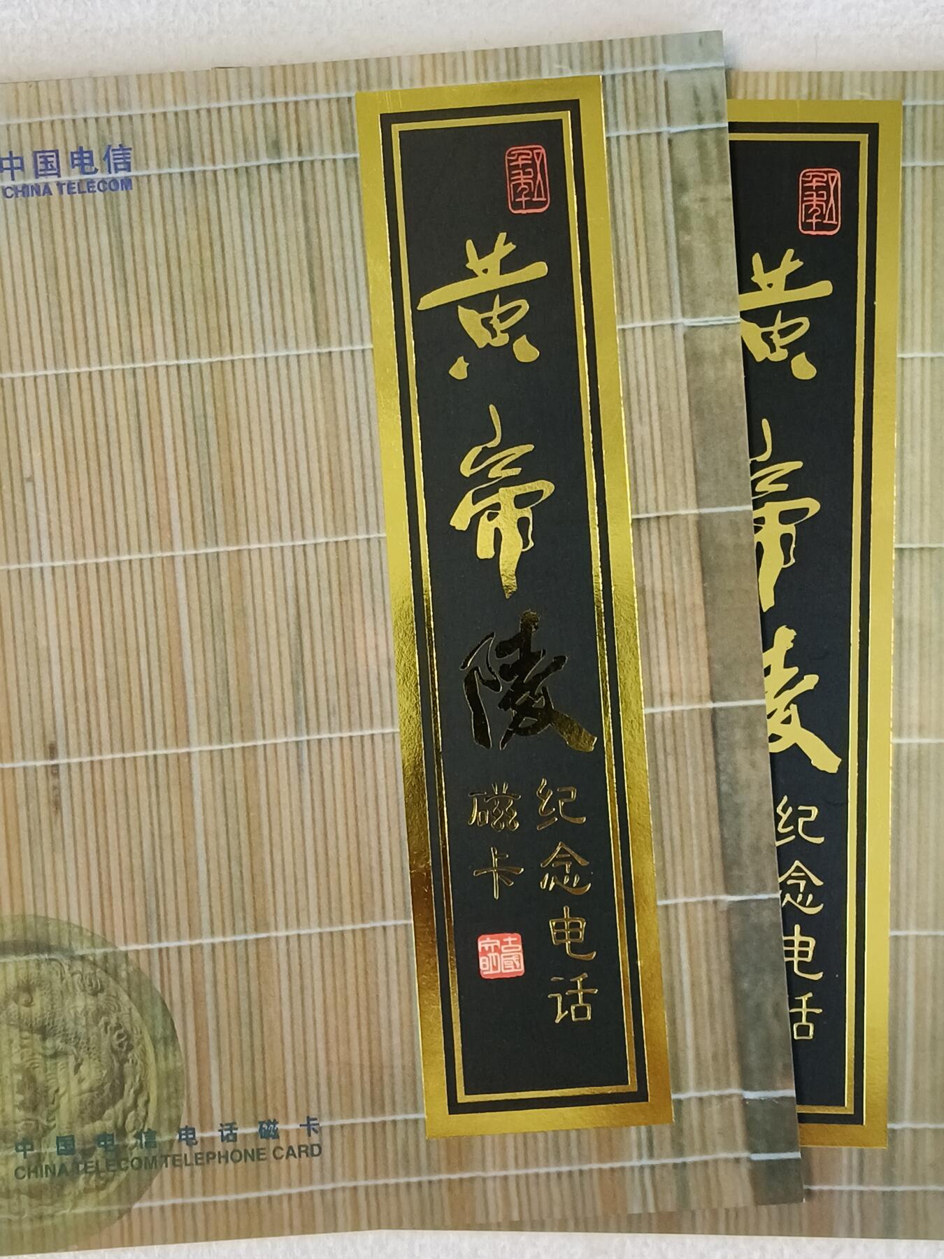 易卡拍卖第23期 黄帝陵2套同拍。带册，收藏级品相。如图所示！