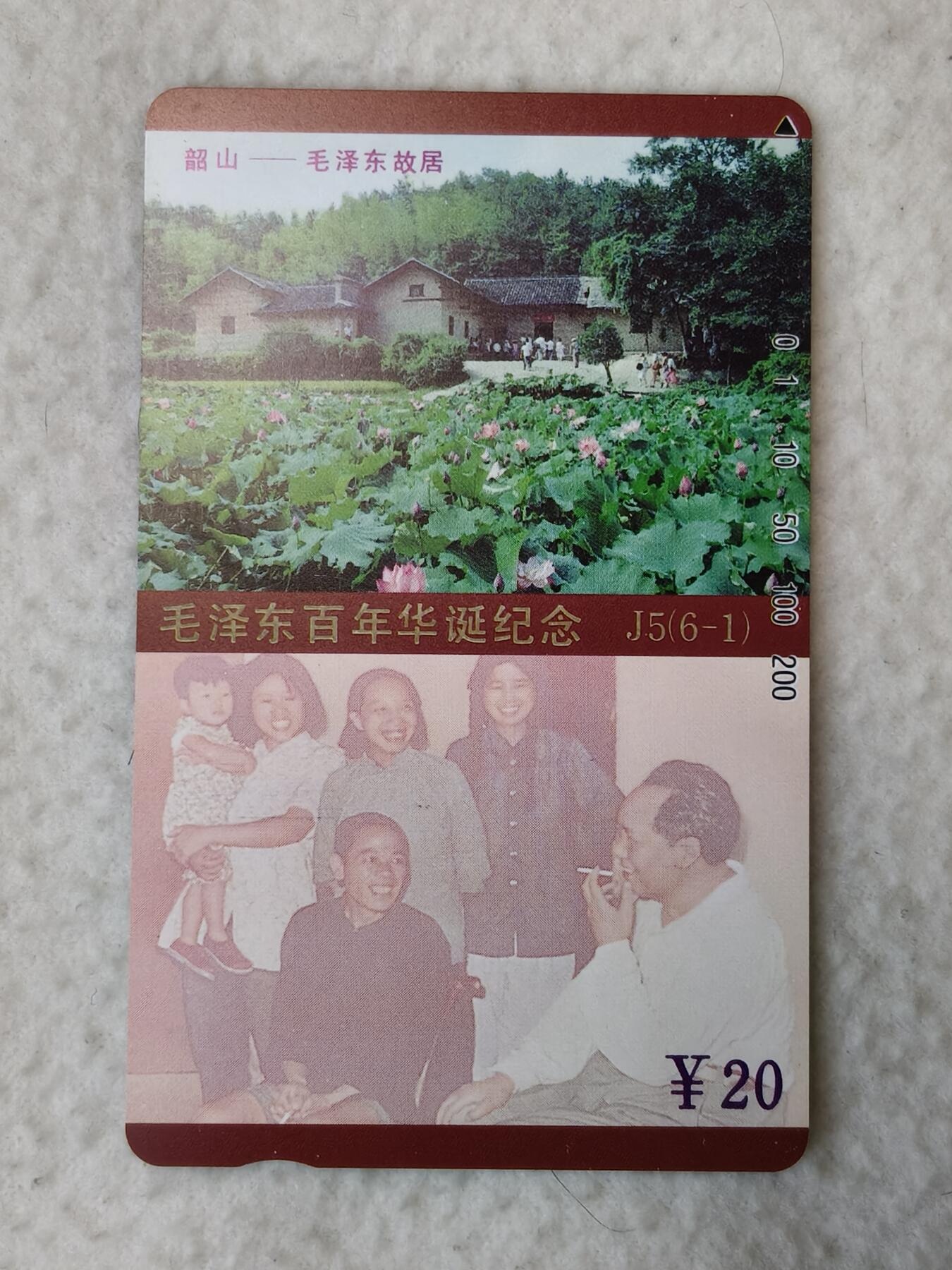 易卡拍卖第23期 毛泽东百年华诞纪念（韶山——毛泽东故居6——1）（毛错）。易卡四星⭐️标。如图所示！