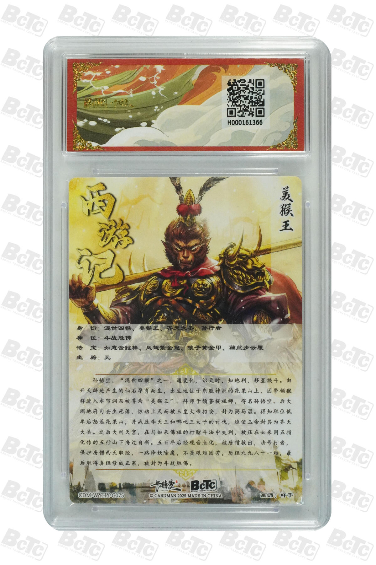 白泽拍卖卡牌手绘专场第20期（夕阳已下月初生，小暑才交雨渐晴） 2024 卡德曼 武韵红颜 （西游礼盒） 美猴王 粗闪 保粹评级 爆金10分 特标