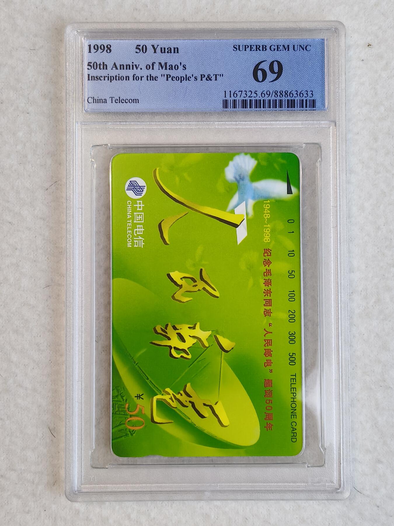 易卡拍卖第23期 人民邮电。PCGS评级69分。（到目前为止，仅出评15枚）如图所示！