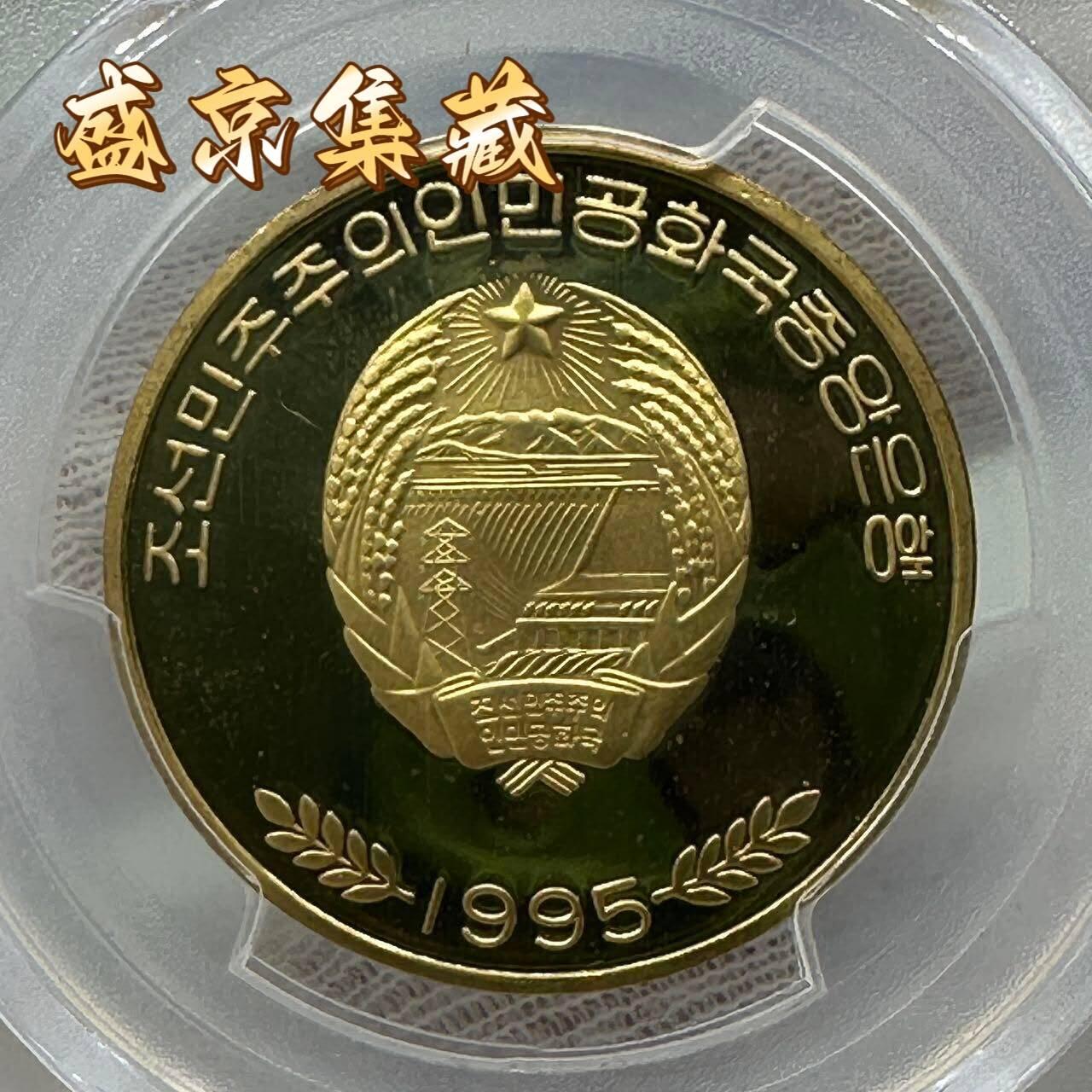 朝鲜精制纪念币