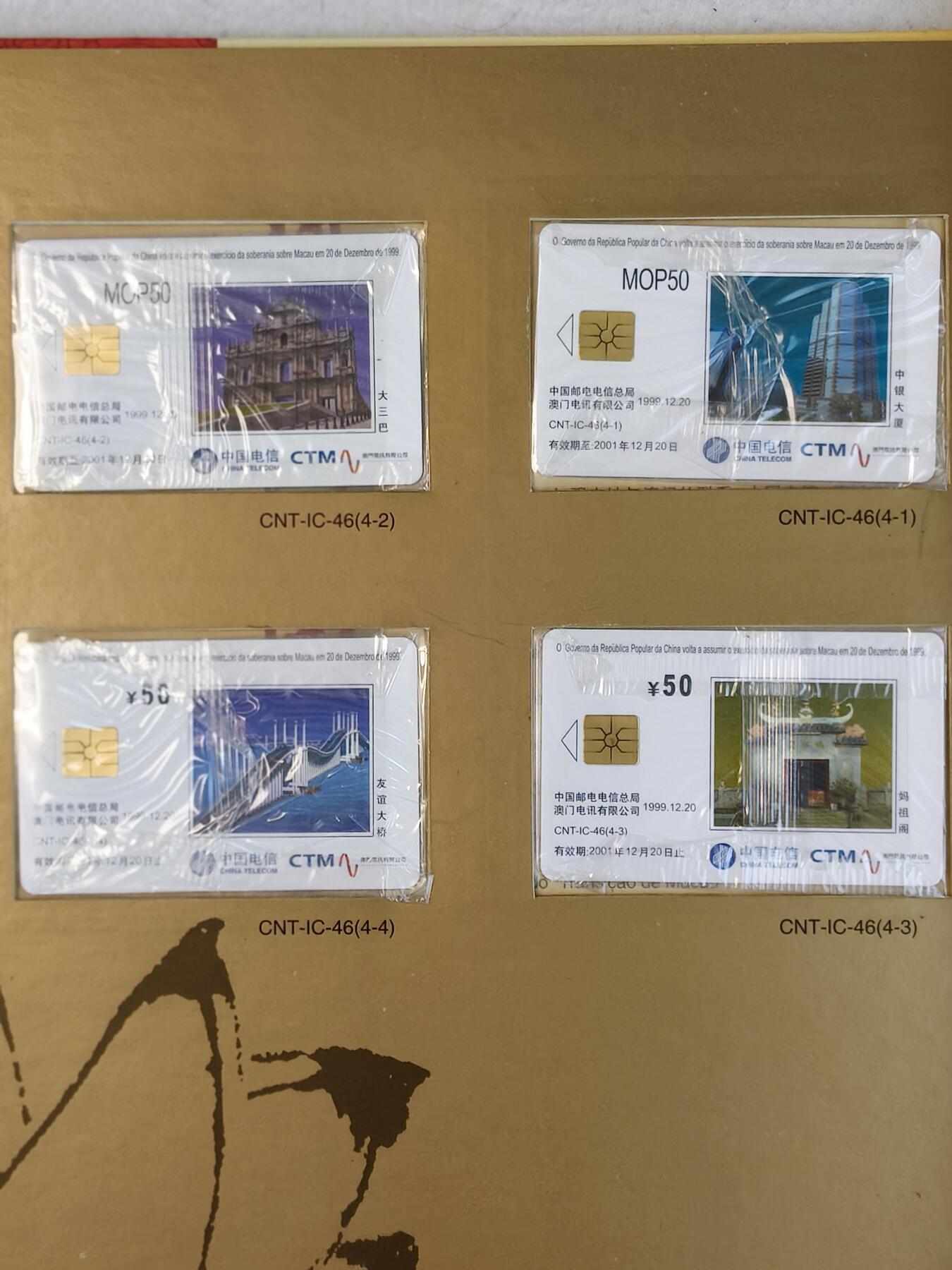 易卡拍卖第23期 IC—46澳门回归。（GD广东原地版，非常少见）全新卡，带原封套，带册。品相如图所示！