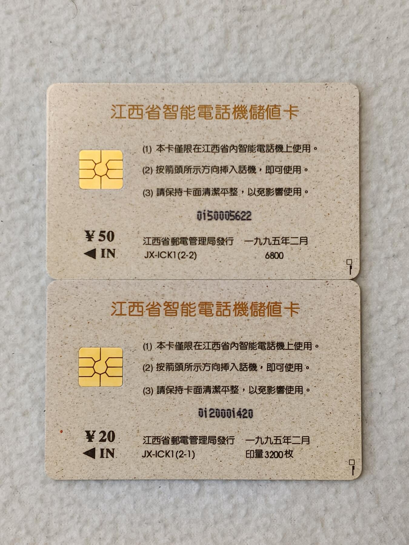 易卡拍卖第23期 江西省智能电话机试验局开通纪念。（早期IC地方卡）。收藏级品相。如图所示！