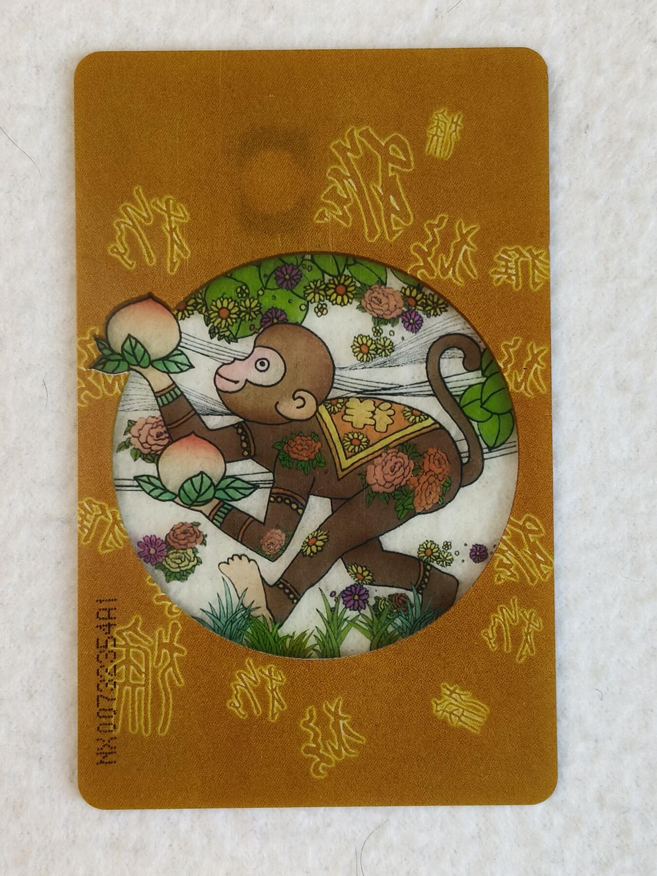 易卡拍卖第23期 IC—P36猴。（NX宁夏版，非常少）旧卡。品相如图所示！