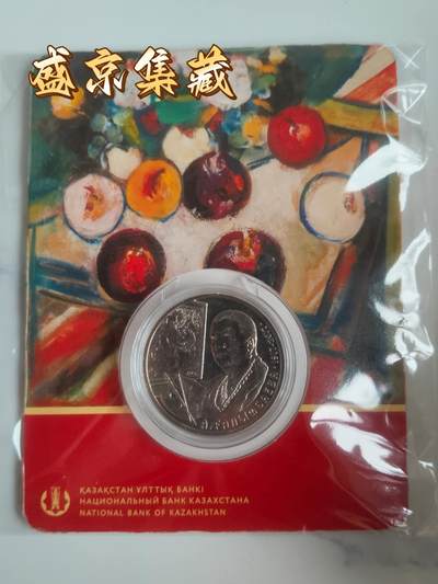 哈萨克斯坦2017年纪念币 - 哈萨克斯坦2017年纪念币