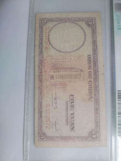 纸币专场 1937年 中国银行伍圆。