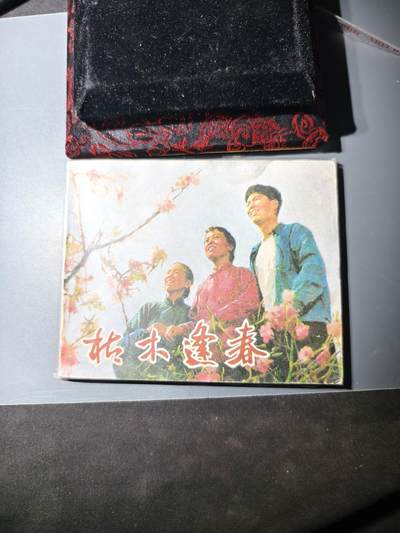 47期回流戒指饰品丝路钱币专场 - 好品小人书