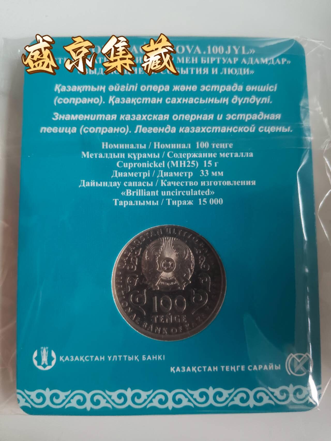 哈萨克斯坦2022年纪念币