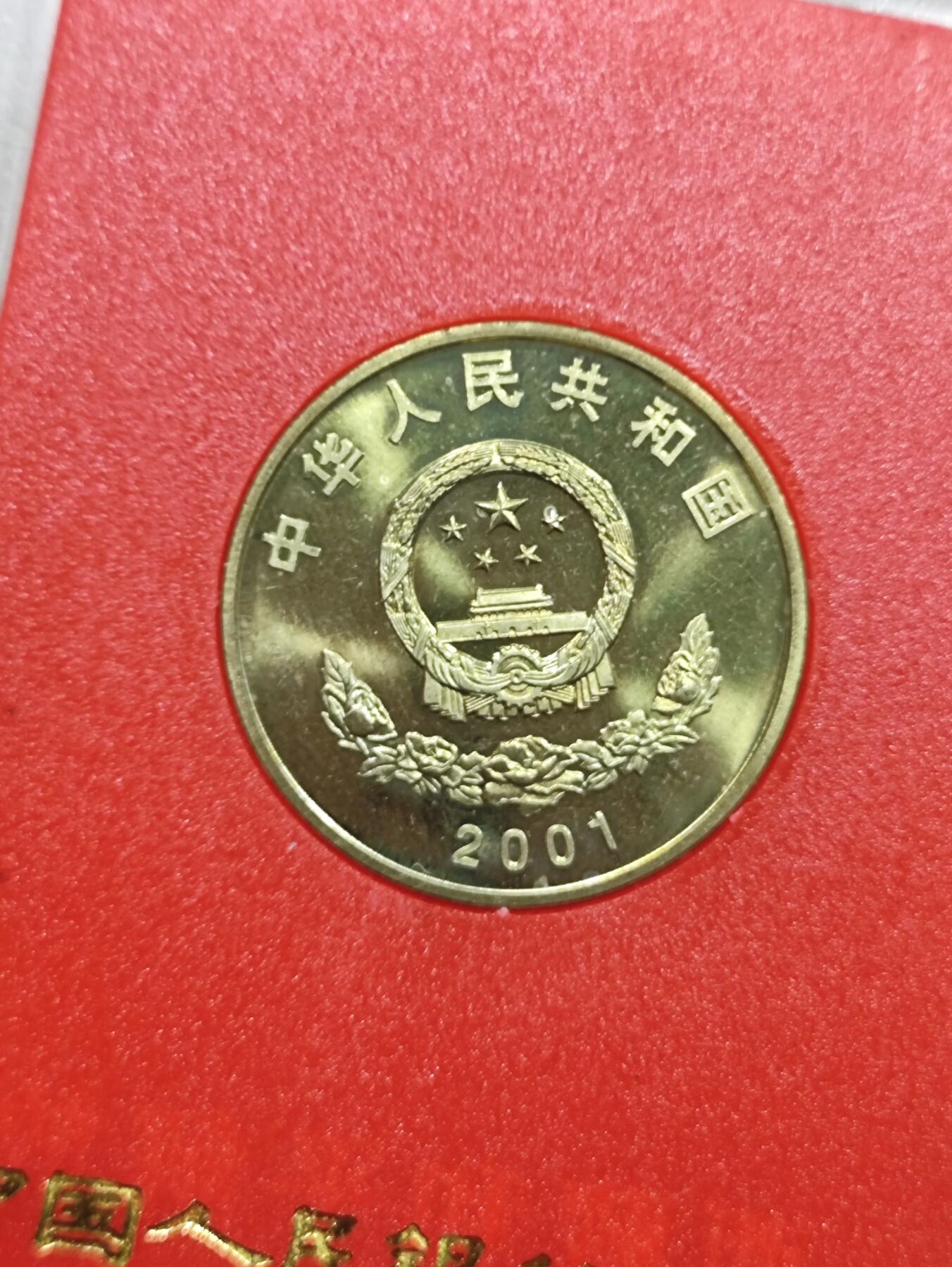 纪念币 人行盒子纪念币，2001年西藏和平解放50周年