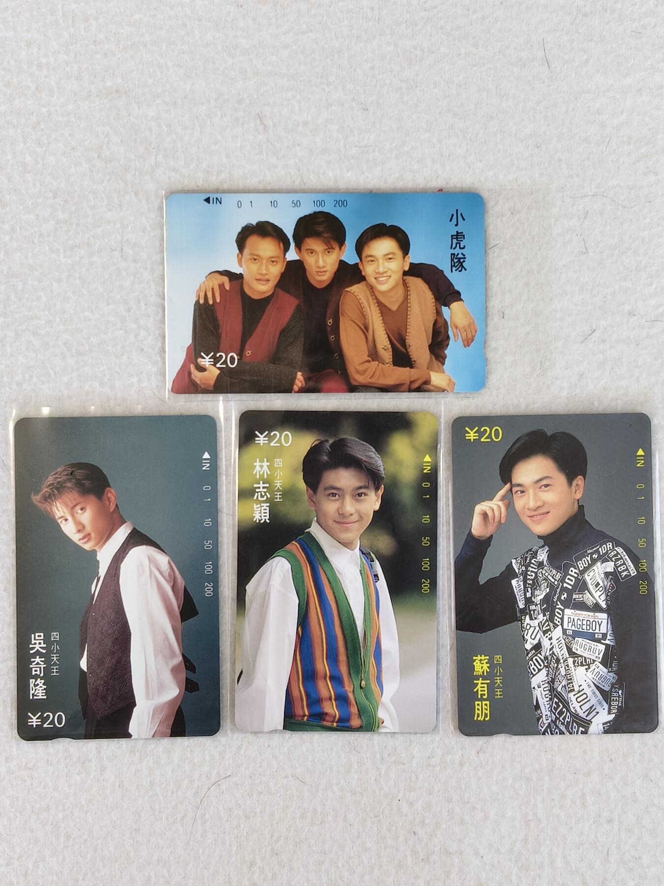 易卡拍卖第23期 四小天王，小虎队。易卡五星⭐️标。如图所示！