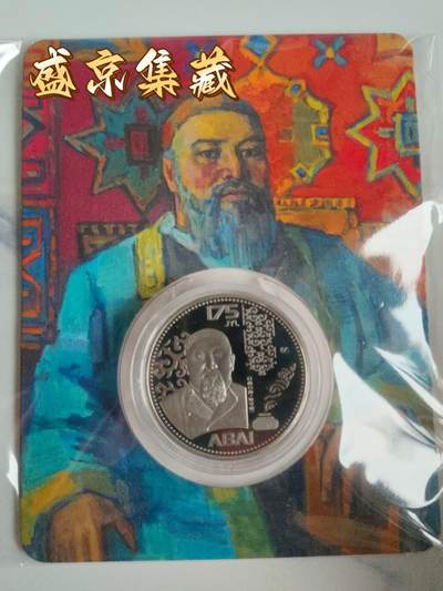哈萨克斯坦2020纪念币 - 哈萨克斯坦2020纪念币