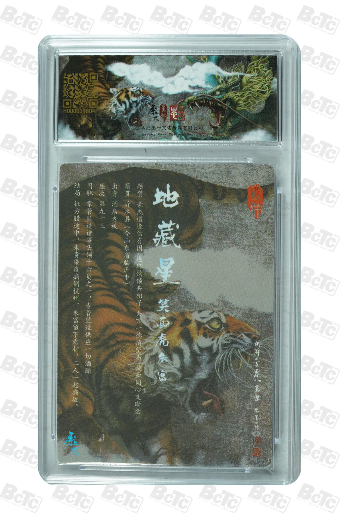 白泽拍卖卡牌手绘专场第20期（夕阳已下月初生，小暑才交雨渐晴） 2024 承匠 热血丰碑之水浒 地藏星 笑面虎·朱福 张墨一亲签 粗闪 保粹评级 9AUTO 特标