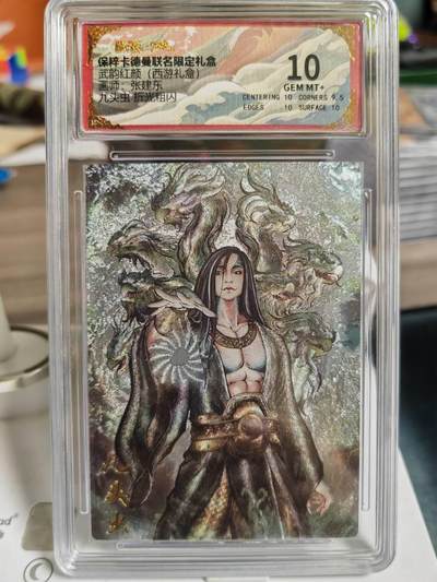 阳大大卡牌超级大甩拍第60期（周五晚上九点截拍，持续收拍品，进群福利早知道） - 【10分】卡德曼 武韵红颜(西游礼盒)  张建东 九头虫 折光