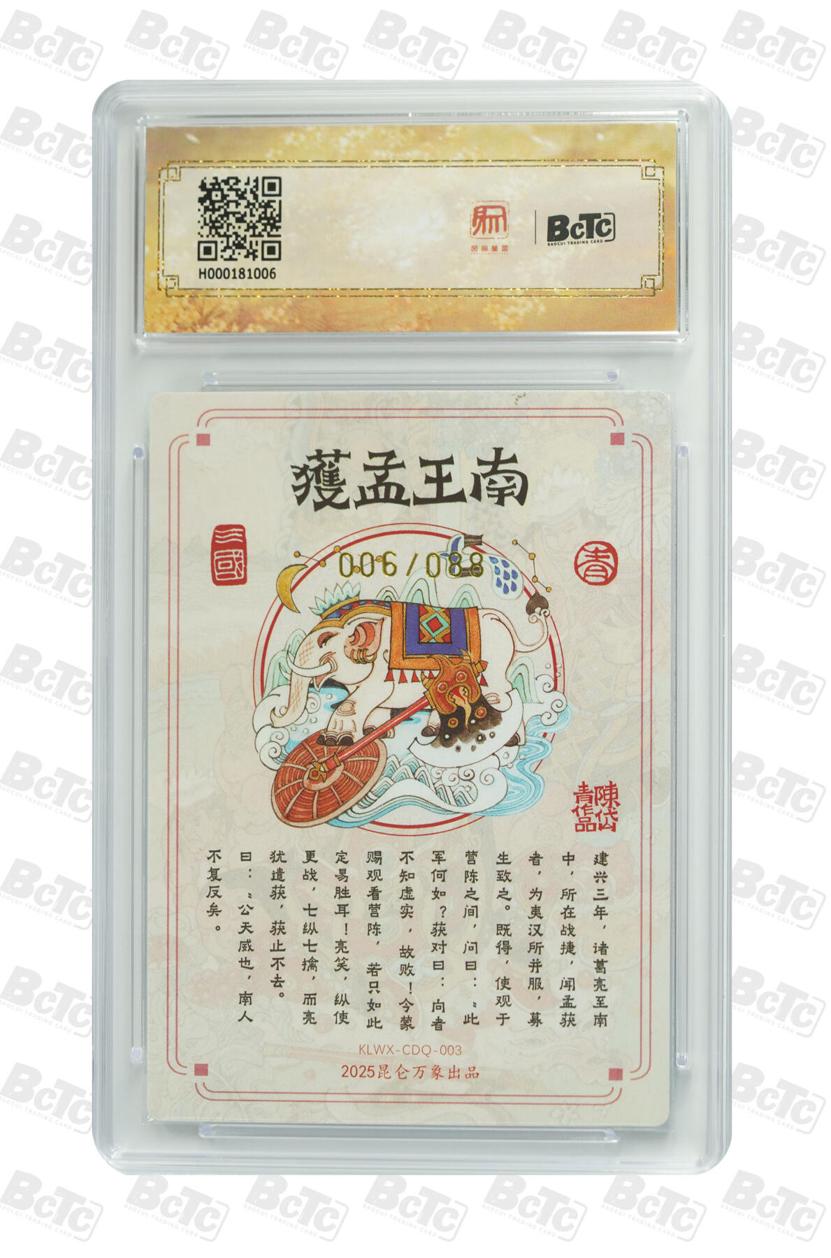 白泽拍卖卡牌手绘专场第20期（夕阳已下月初生，小暑才交雨渐晴） 2025 昆仑万象 三国英雄会 南王孟获 006/088 陈岱青亲签 粗闪 保粹评级 10分 10AUTO 特标