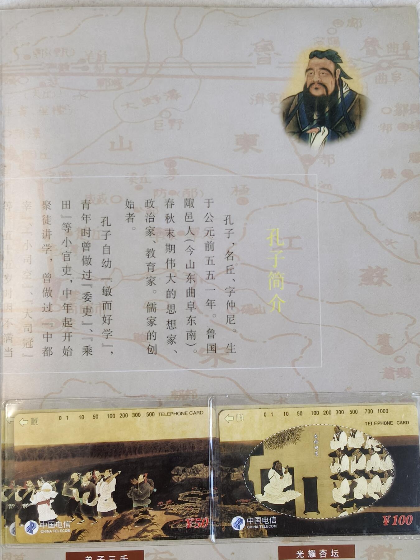 易卡拍卖第23期 孔子。带册，收藏级品相。如图所示！