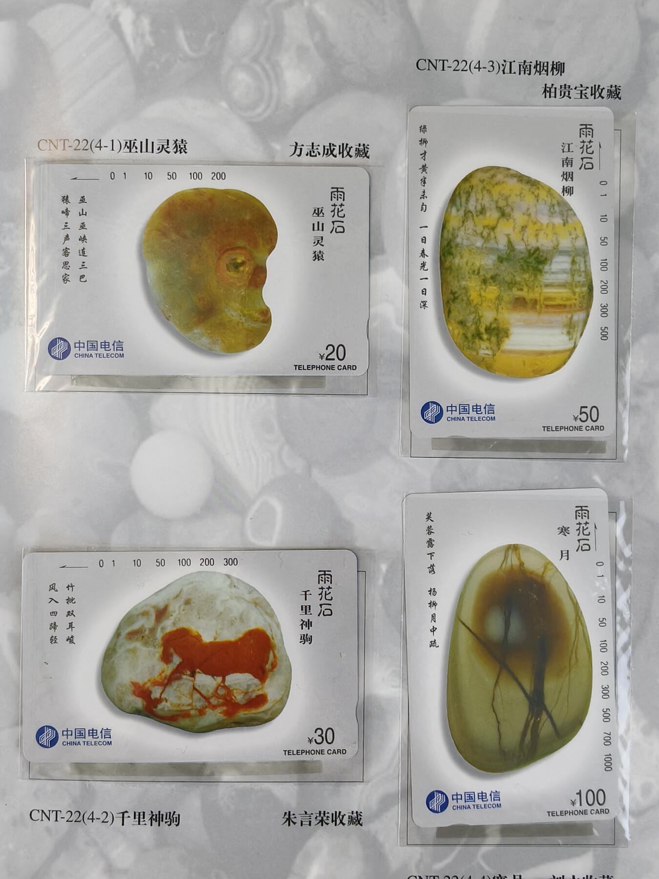 易卡拍卖第23期 雨花石2套同拍。带册，收藏级品相。如图所示！