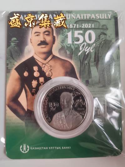 哈萨克斯坦2021年纪念币 - 哈萨克斯坦2021年纪念币