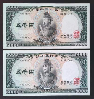世界靓号纸钞第七十一期 - 1957年日本5000日元 经典圣德太子 两张一起 品相如图