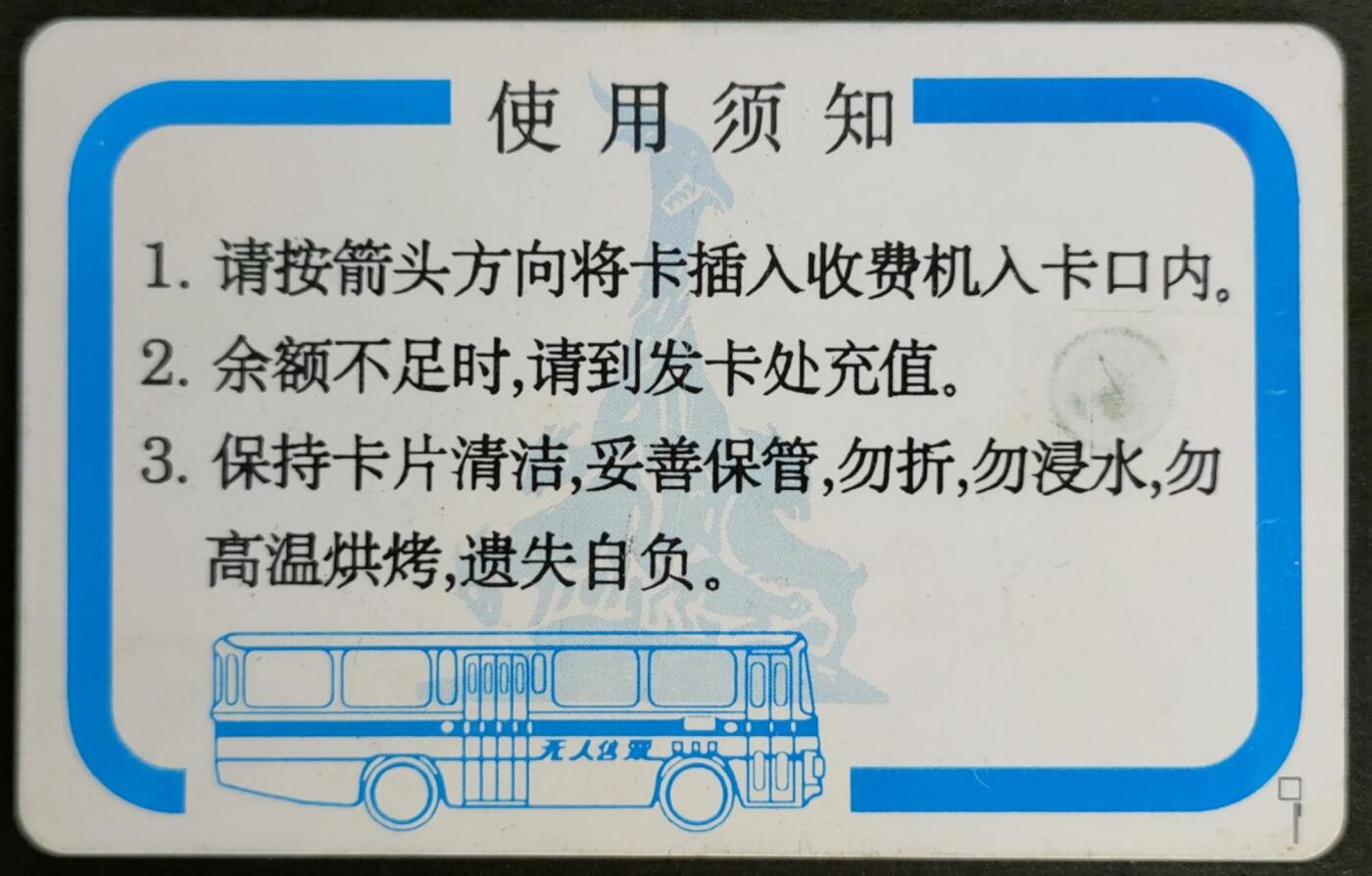 公藏第50期裸卡拍卖 广州公交IC卡（广州公共汽车IC卡）一枚NO：6-11949，96年发行，品好。