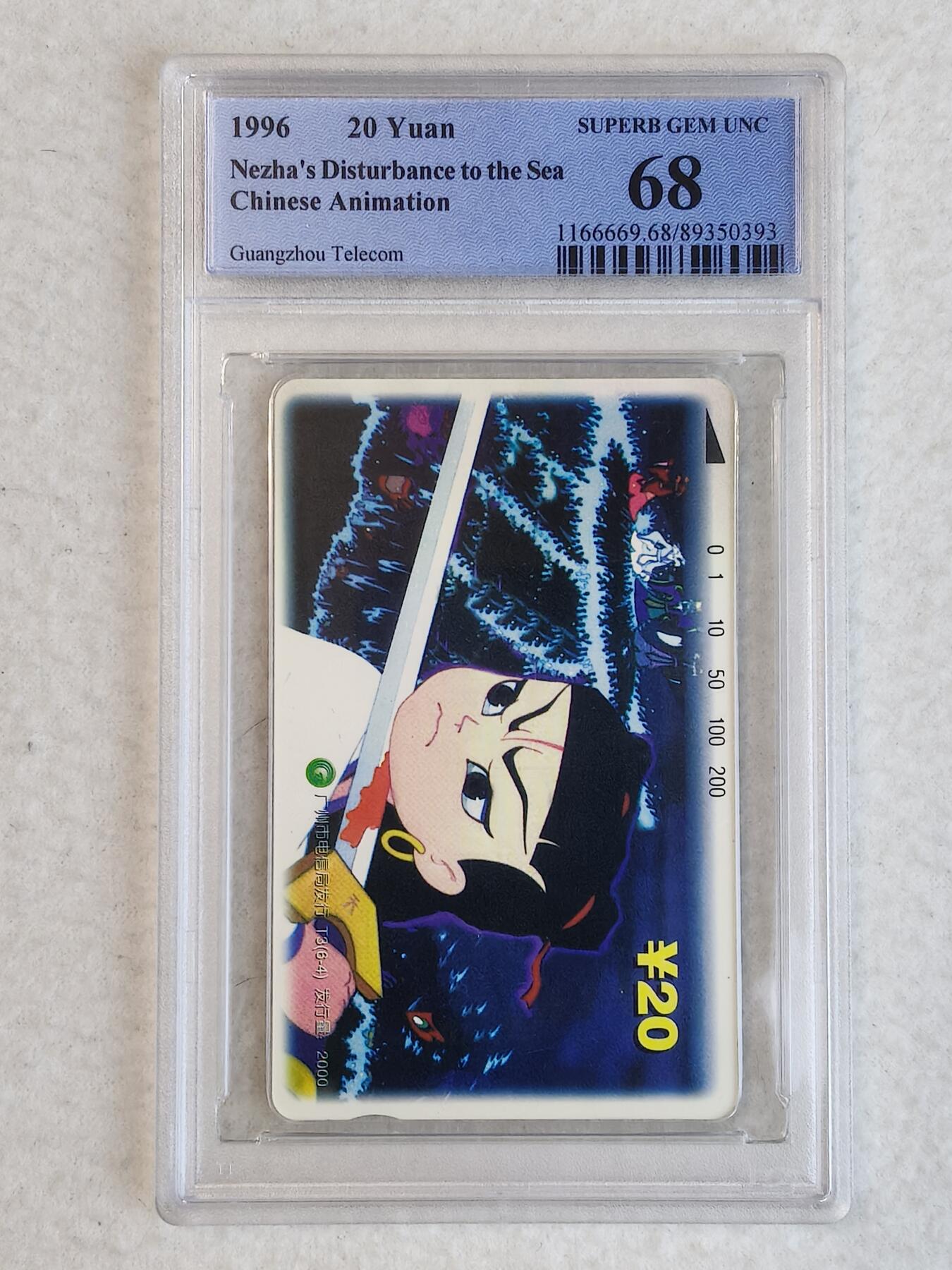 易卡拍卖第23期 广东哪吒：T3（6——4）。PCGS评级68分。如图所示！