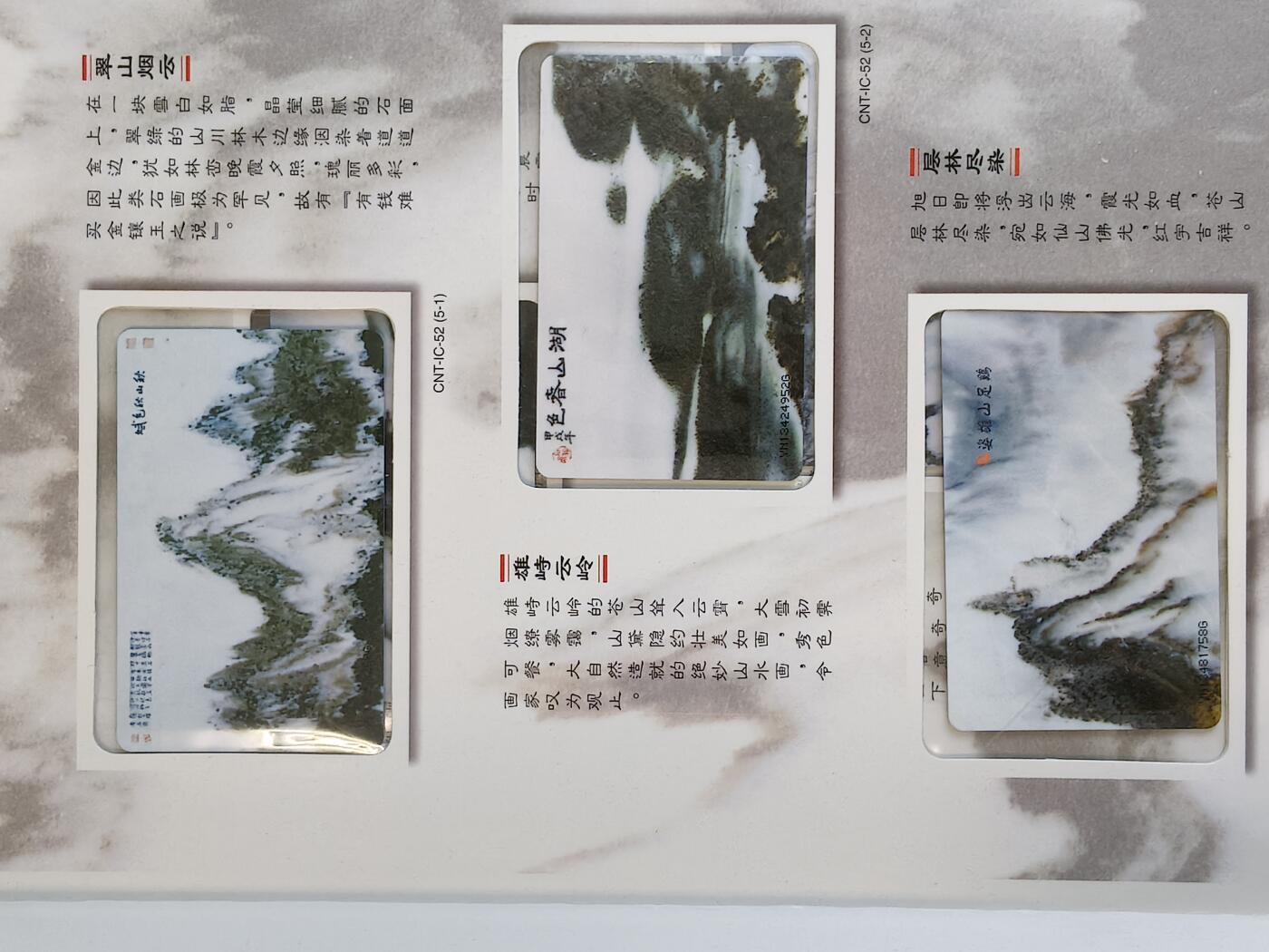 易卡拍卖第23期 IC—52大理石天然画。（YN云南原地版，比较少）全新卡，带册。收藏级品相。品相如图所示！