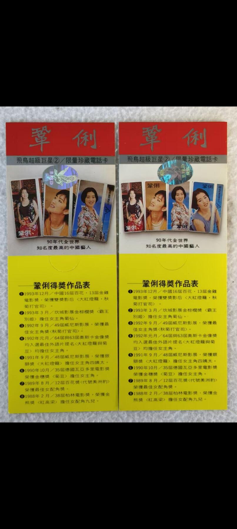 易卡拍卖第23期 巩俐。收藏级品相，带卡标。如图所示！