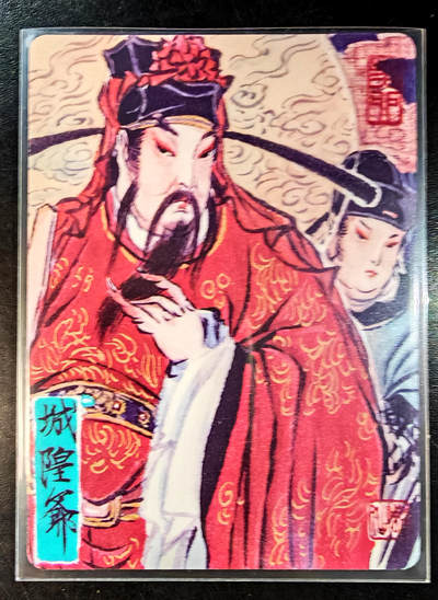 琦卡当当铺  第06期★★忍痛割爱，为红颜★★(分享有奖) 持续收拍品中~更多福利欢迎加群了解 - 燎原文化-雕仙-城隍爷-普卡-1张