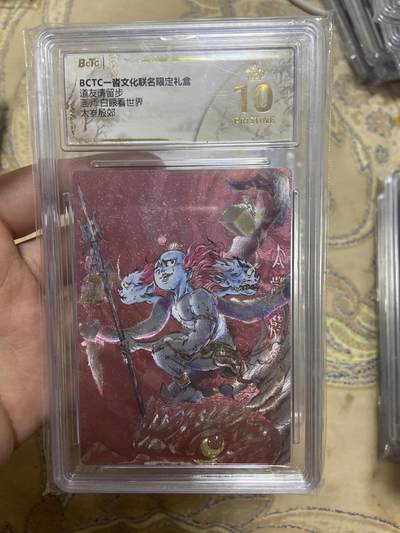阳大大卡牌拍卖第65期（持续收拍品，周五晚上九点截拍，进群福利早知道） - 【爆金评级】一沓文化联名现金礼盒 太岁殷郊